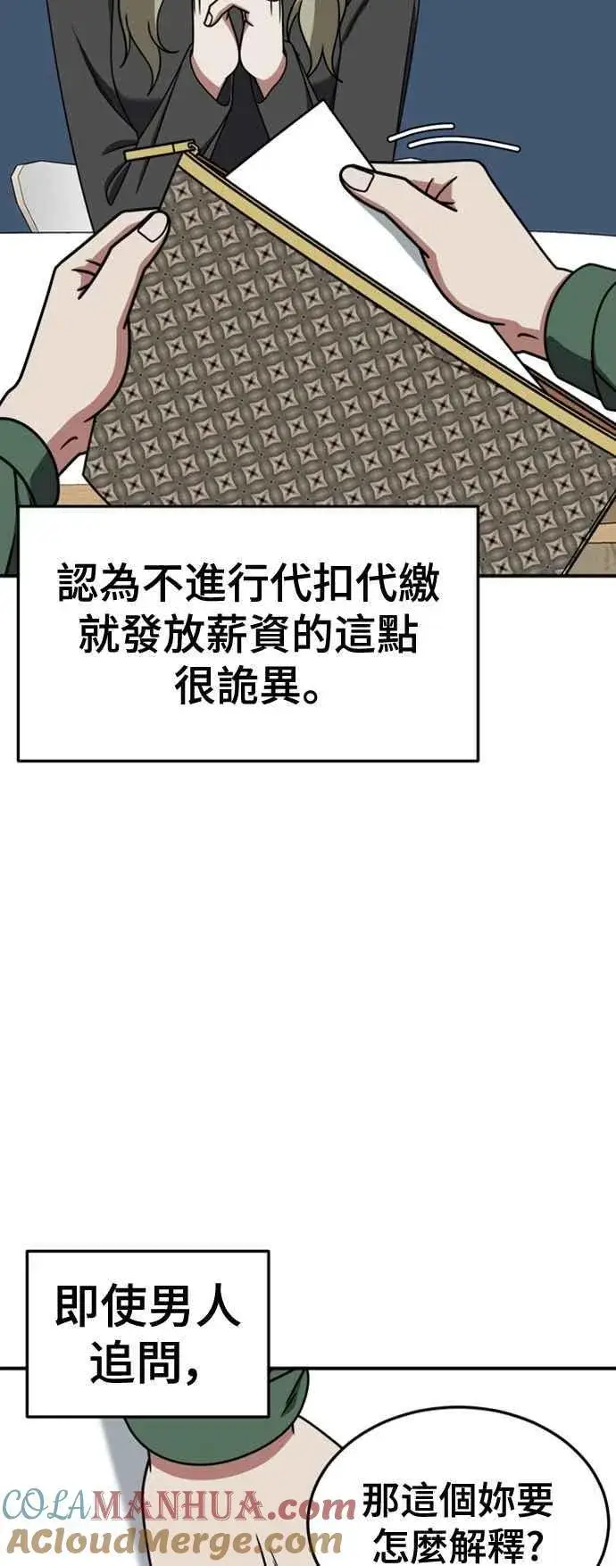 漫画《盗脸人生》S2 赵艺彬 2第73张图