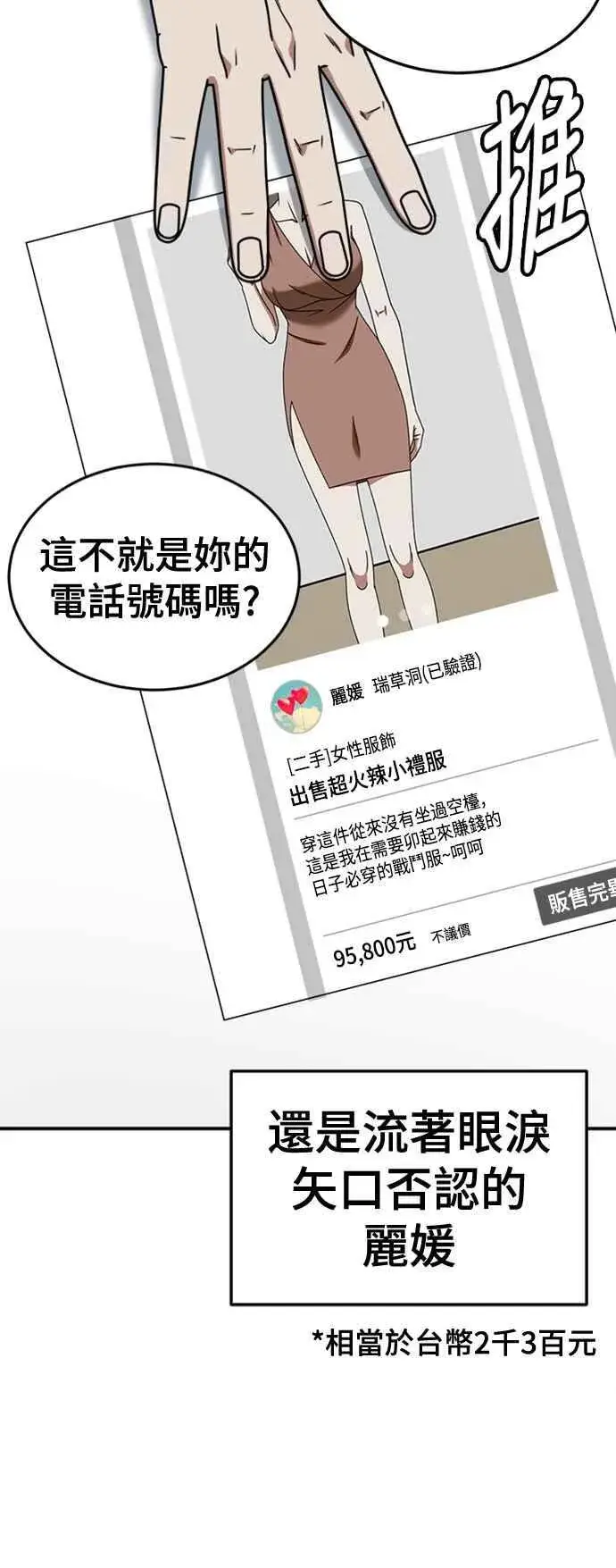 漫画《盗脸人生》S2 赵艺彬 2第74张图