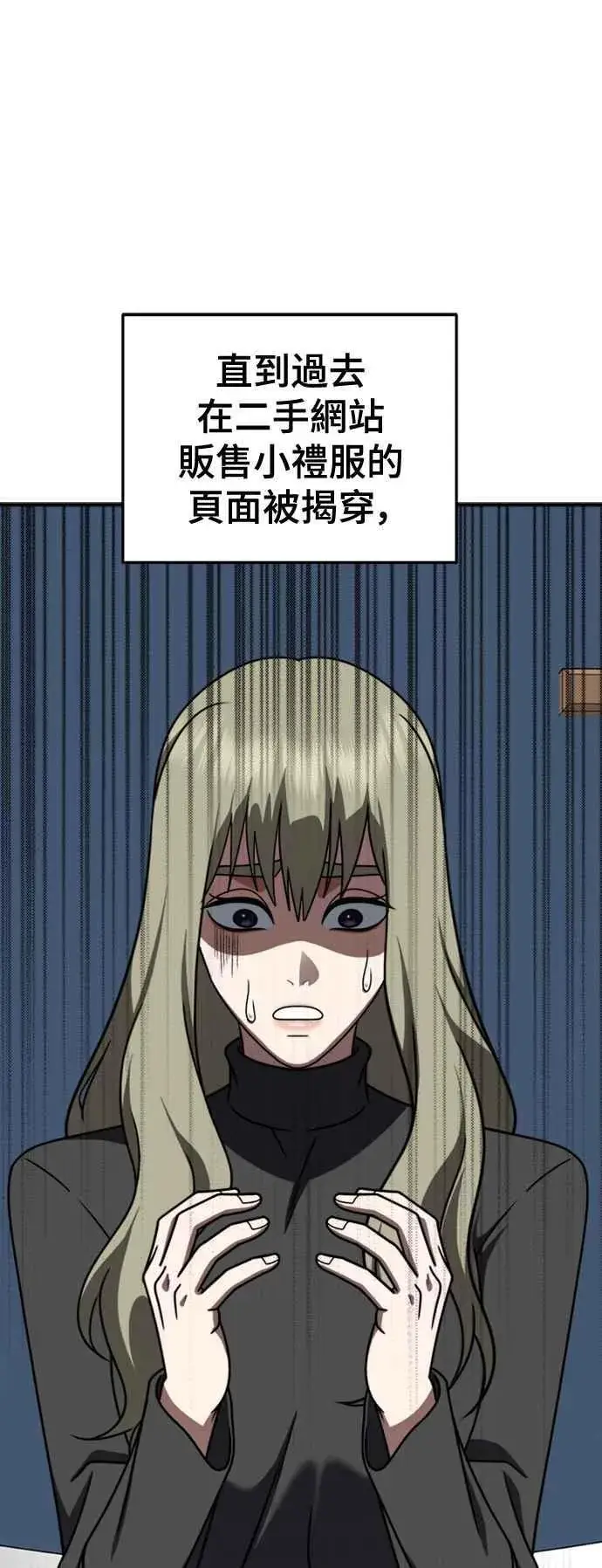 漫画《盗脸人生》S2 赵艺彬 2第75张图