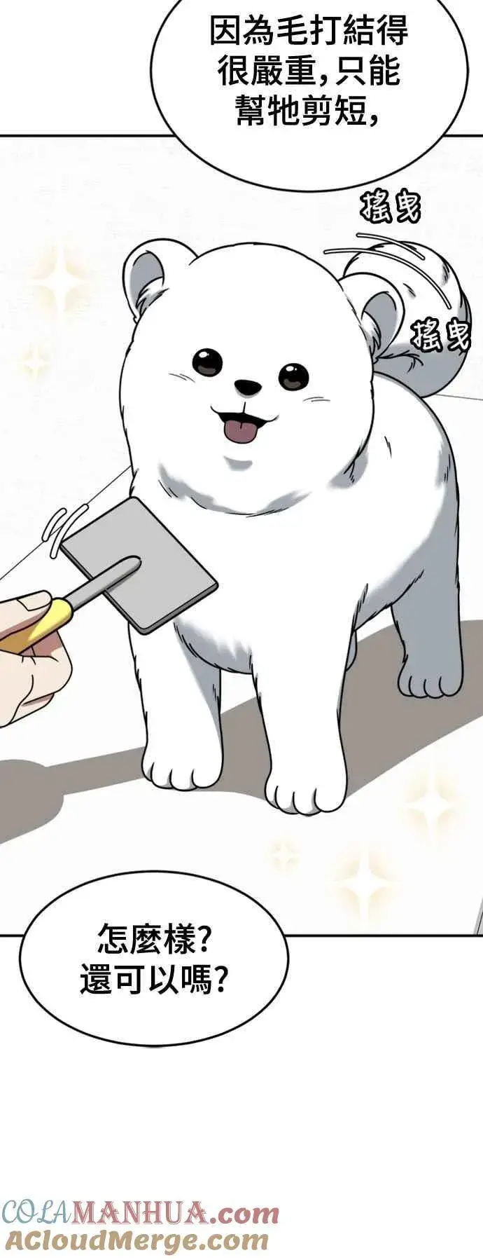 漫画《盗脸人生》S2 赵艺彬 2第82张图