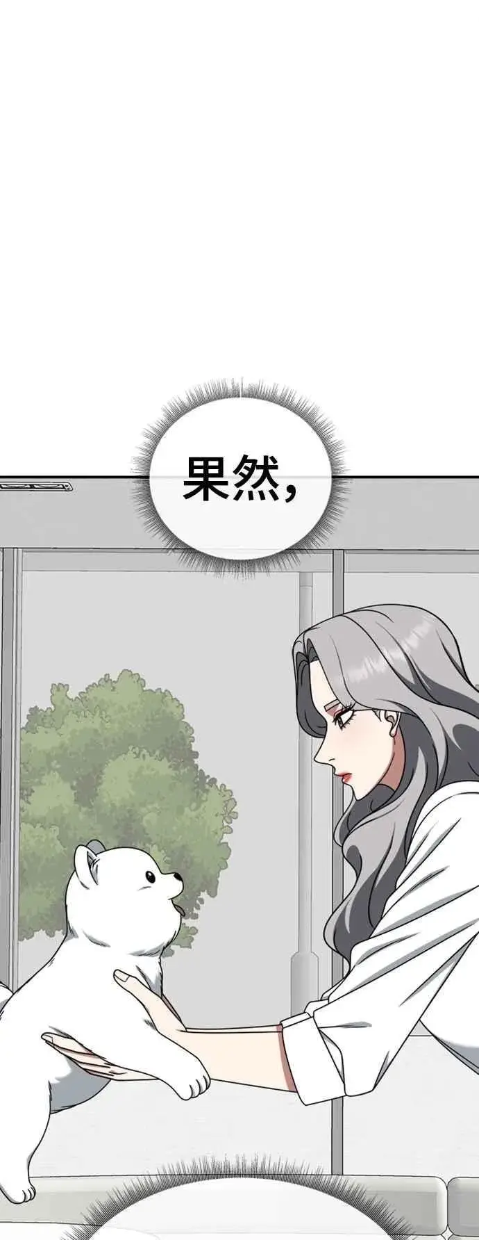 漫画《盗脸人生》S2 赵艺彬 2第84张图