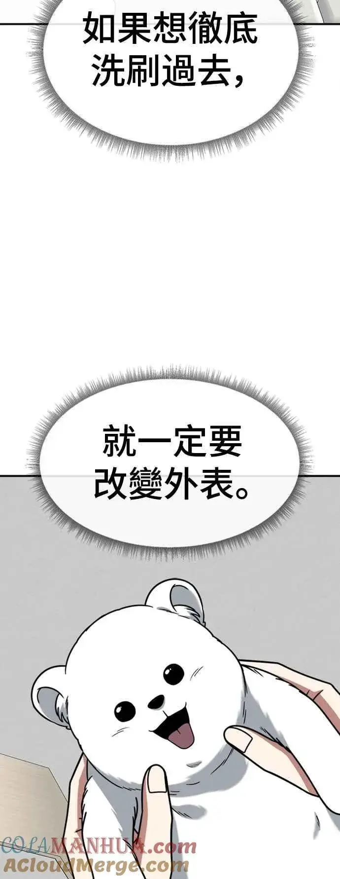 漫画《盗脸人生》S2 赵艺彬 2第85张图