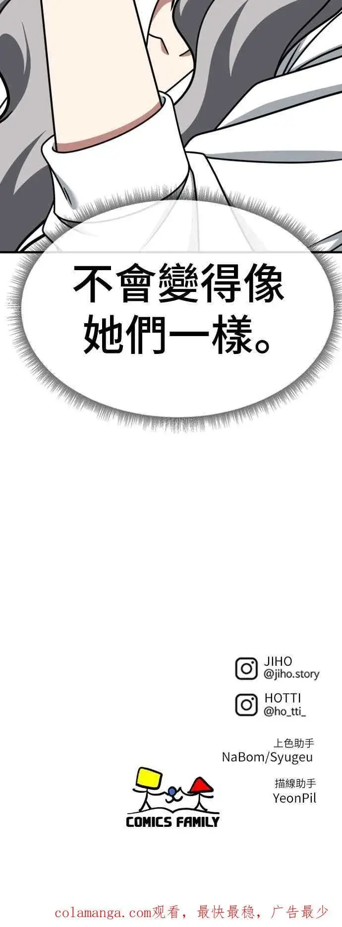 漫画《盗脸人生》S2 赵艺彬 2第90张图