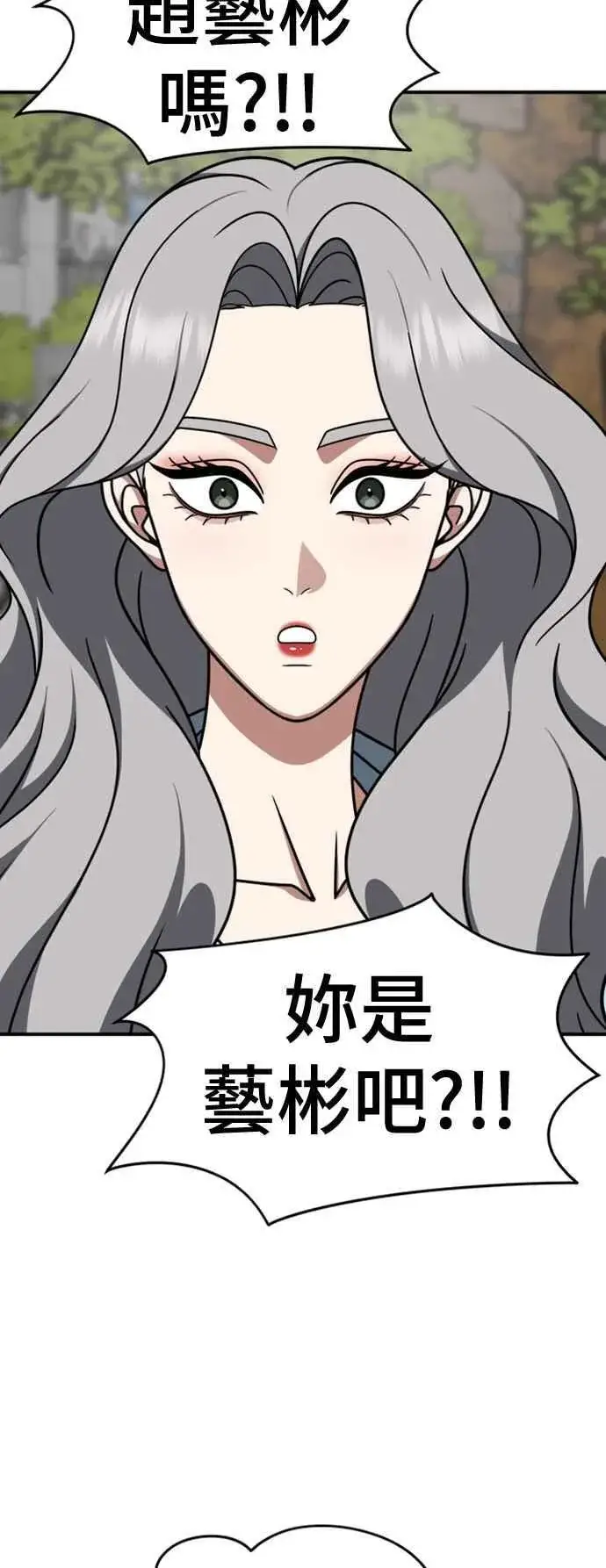 漫画《盗脸人生》S2 赵艺彬 3第17张图
