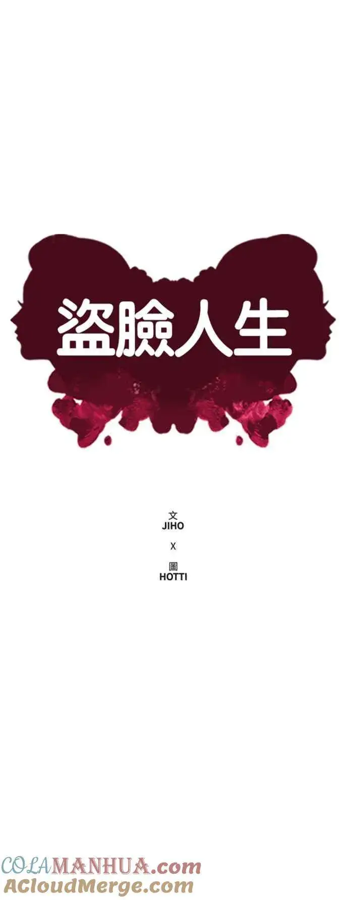 漫画《盗脸人生》S2 赵艺彬 3第19张图
