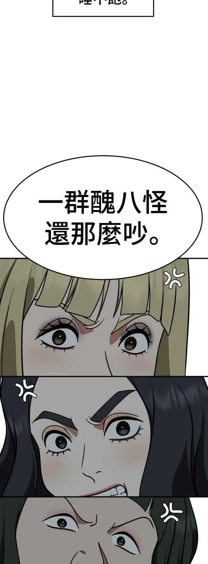 漫画《盗脸人生》S2 赵艺彬 3第29张图