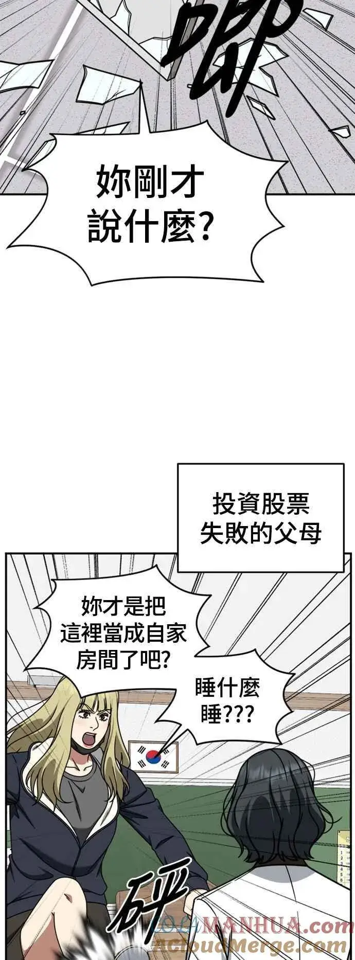 漫画《盗脸人生》S2 赵艺彬 3第31张图