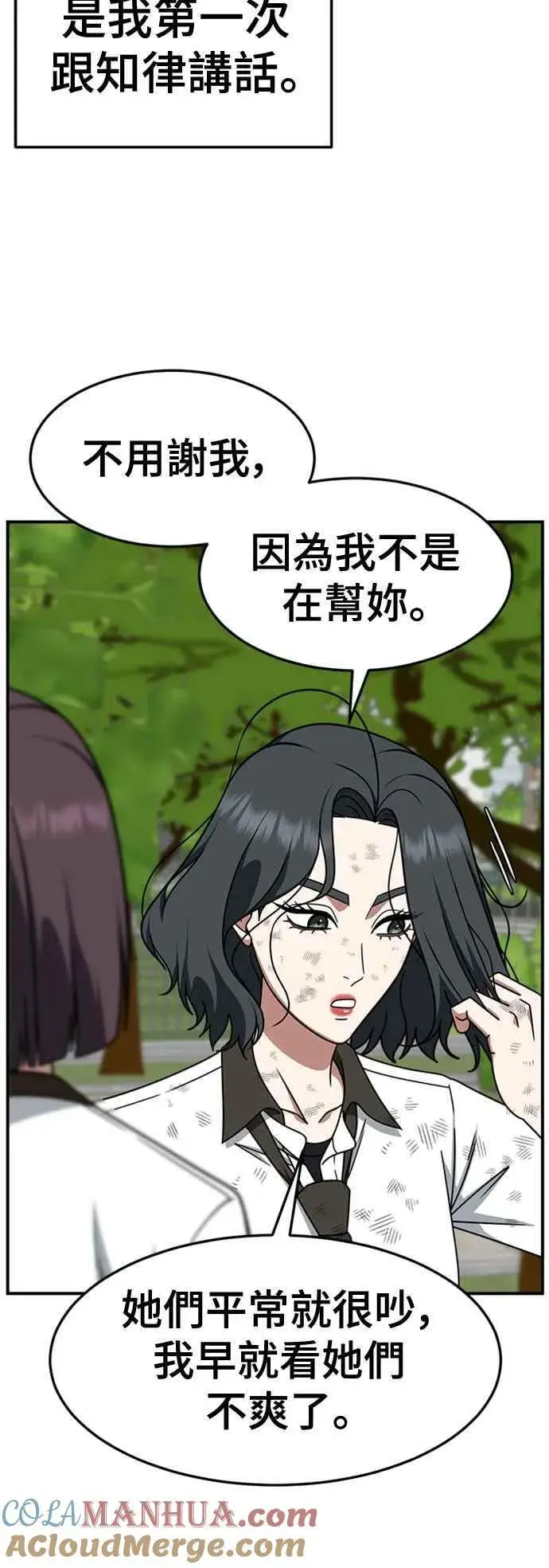 漫画《盗脸人生》S2 赵艺彬 3第40张图