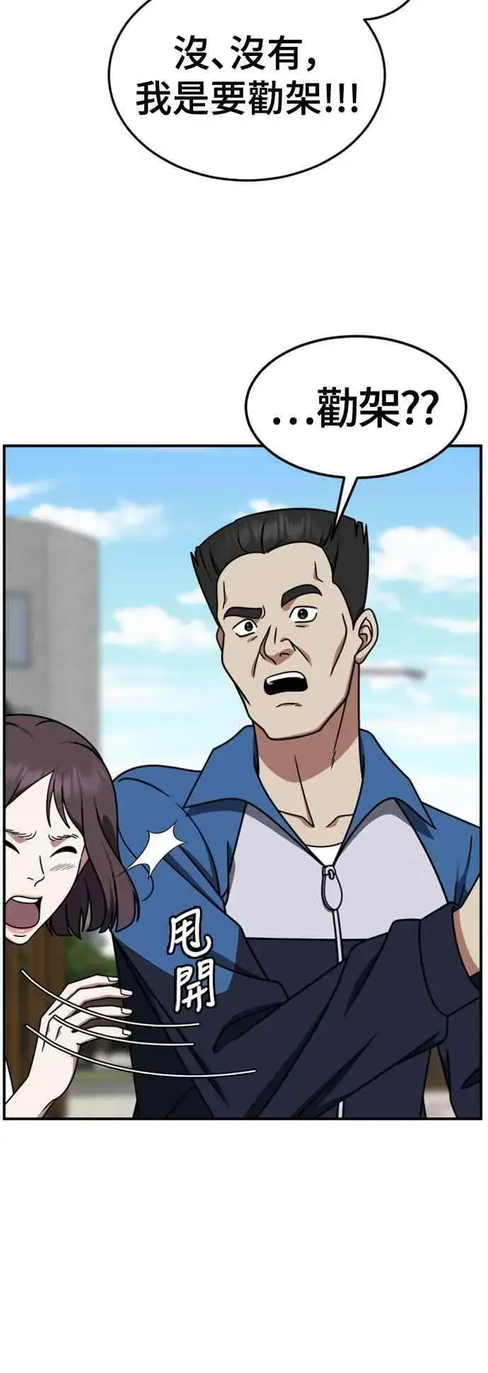 漫画《盗脸人生》S2 赵艺彬 3第62张图
