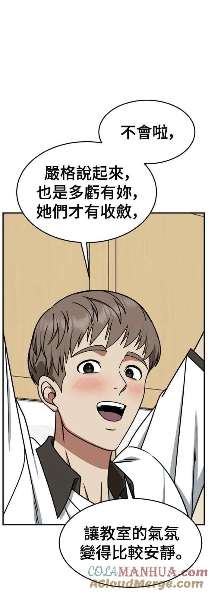 漫画《盗脸人生》S2 赵艺彬 3第67张图