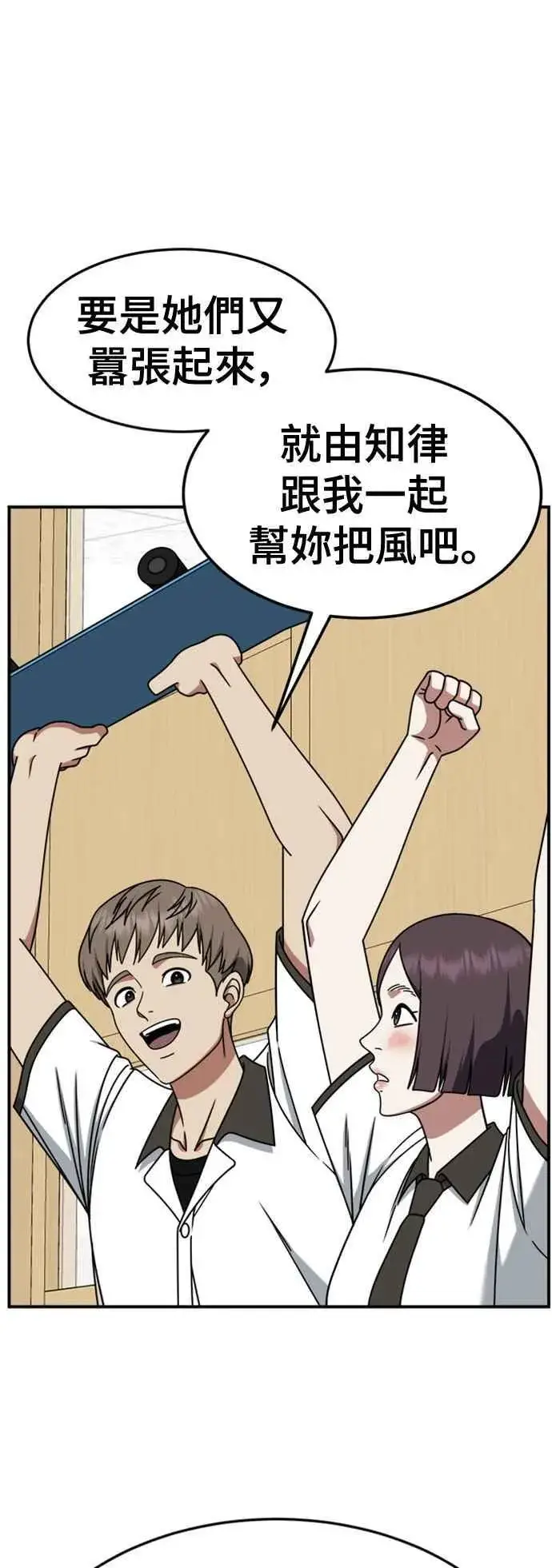 漫画《盗脸人生》S2 赵艺彬 3第69张图