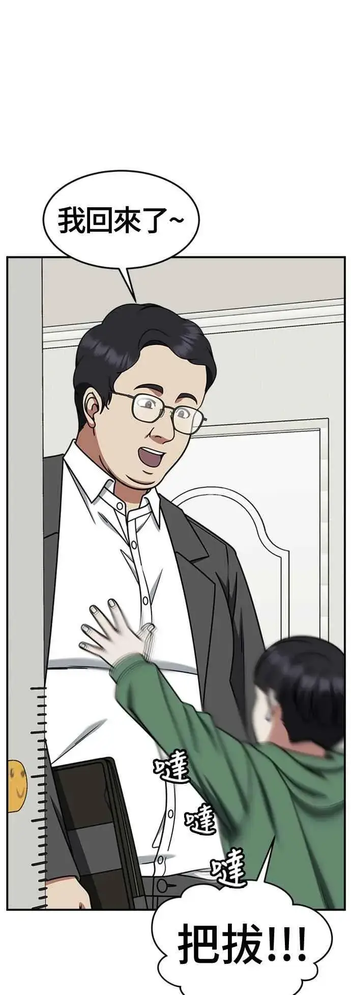 漫画《盗脸人生》S2 赵艺彬 3第74张图