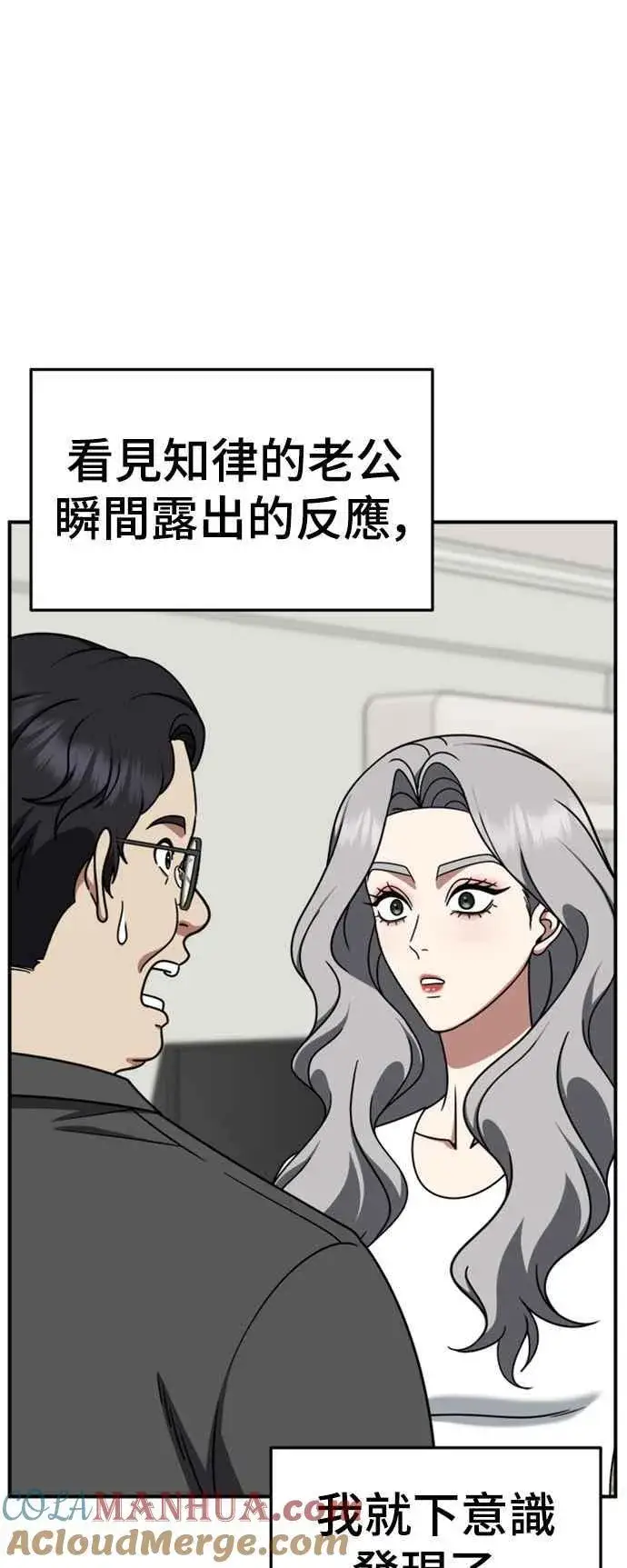 漫画《盗脸人生》S2 赵艺彬 3第79张图
