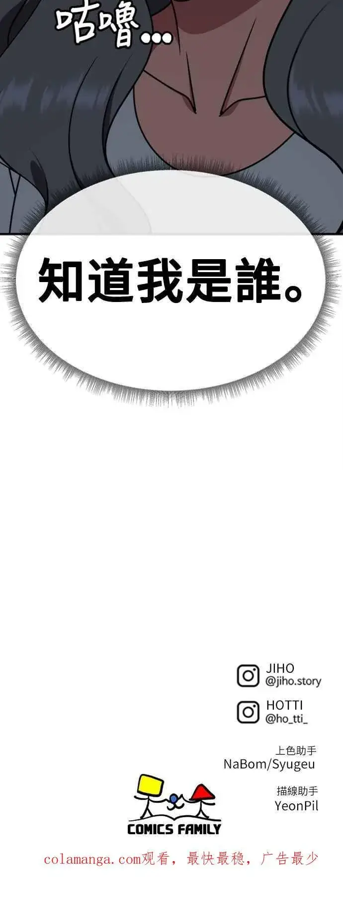 漫画《盗脸人生》S2 赵艺彬 3第81张图