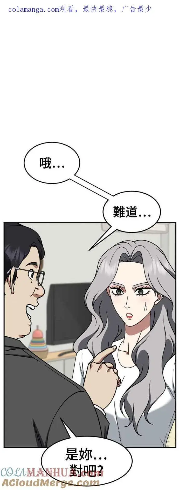 漫画《盗脸人生》S2 赵艺彬 3第82张图