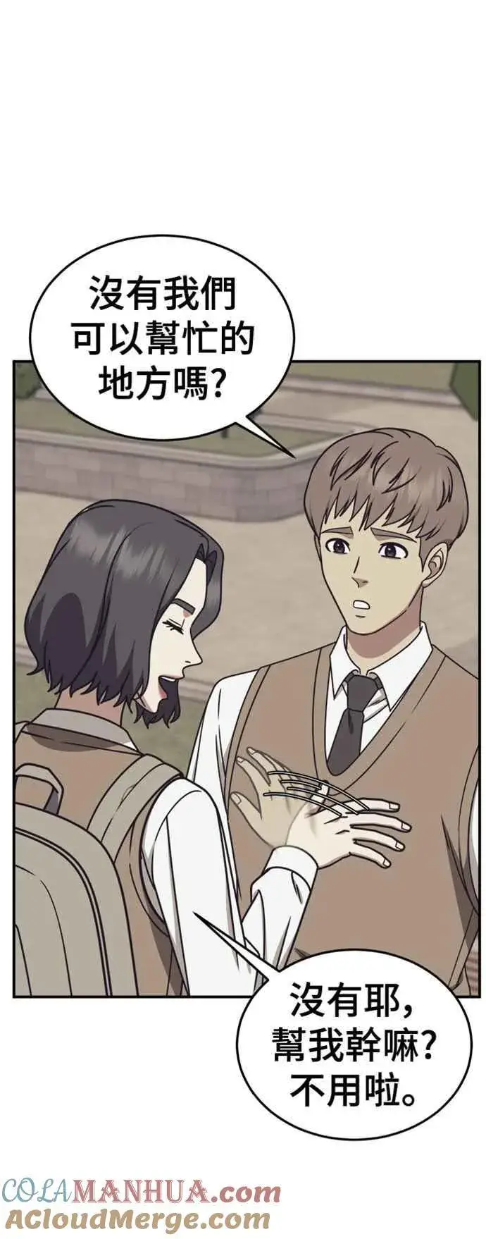 漫画《盗脸人生》S2 赵艺彬 4第13张图