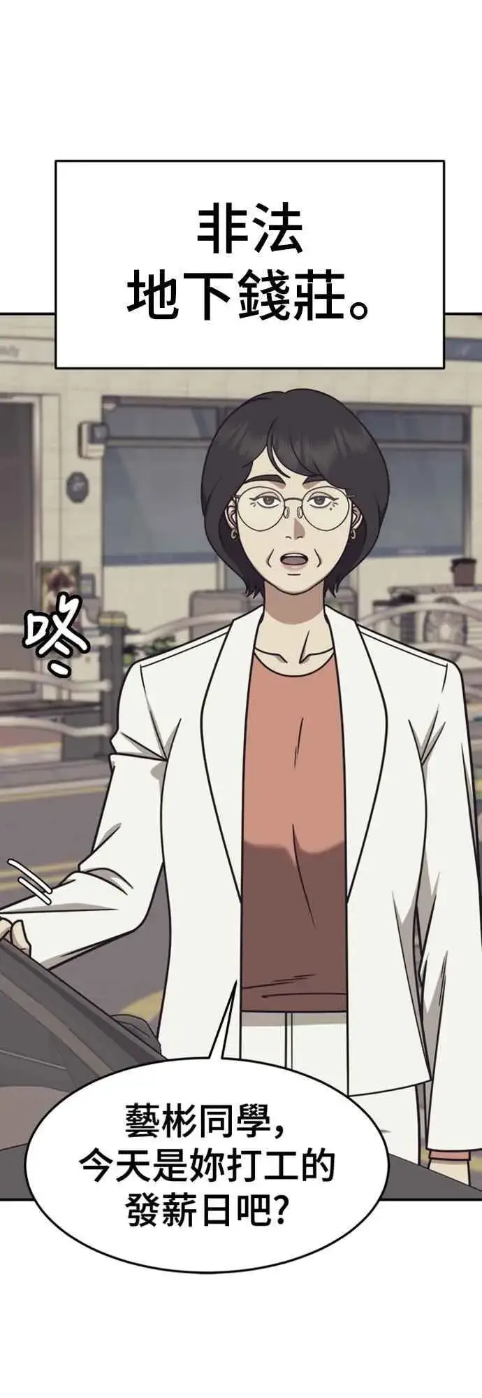 漫画《盗脸人生》S2 赵艺彬 4第20张图