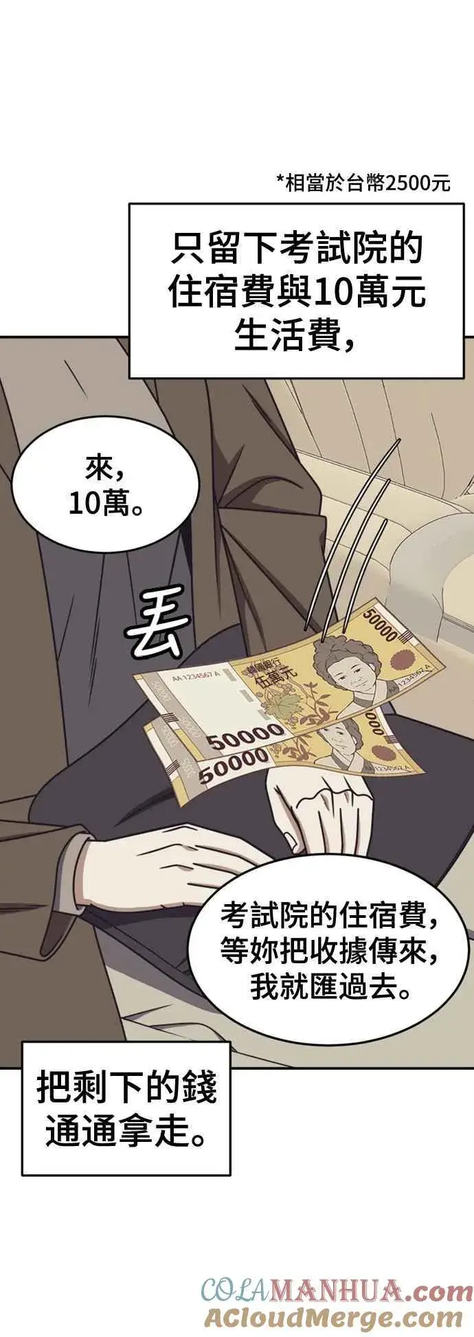 漫画《盗脸人生》S2 赵艺彬 4第22张图