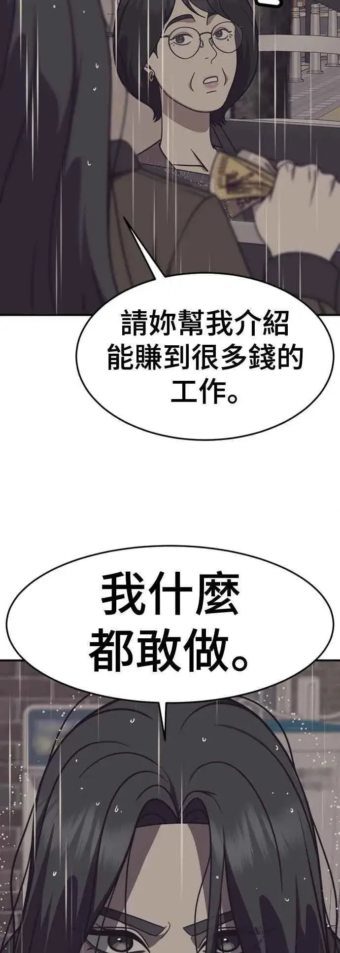 漫画《盗脸人生》S2 赵艺彬 4第32张图