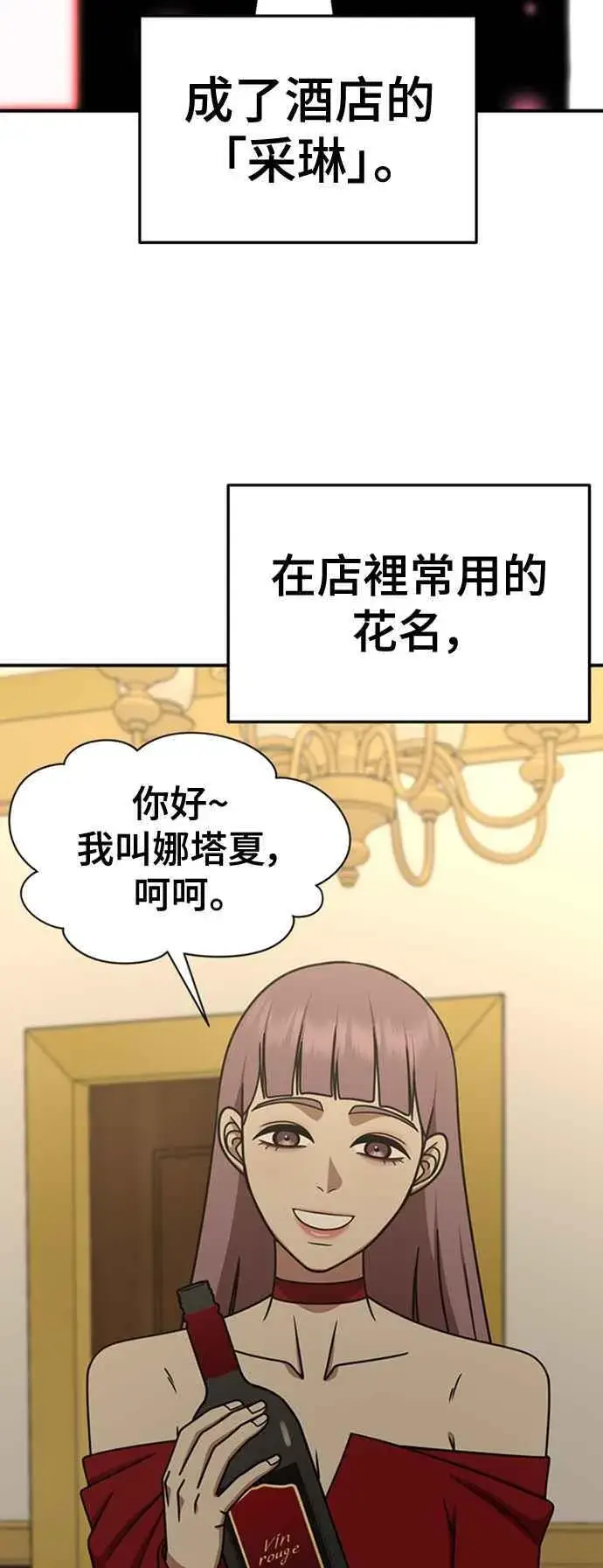 漫画《盗脸人生》S2 赵艺彬 4第36张图