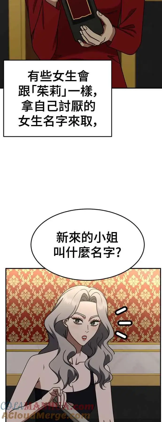 漫画《盗脸人生》S2 赵艺彬 4第37张图