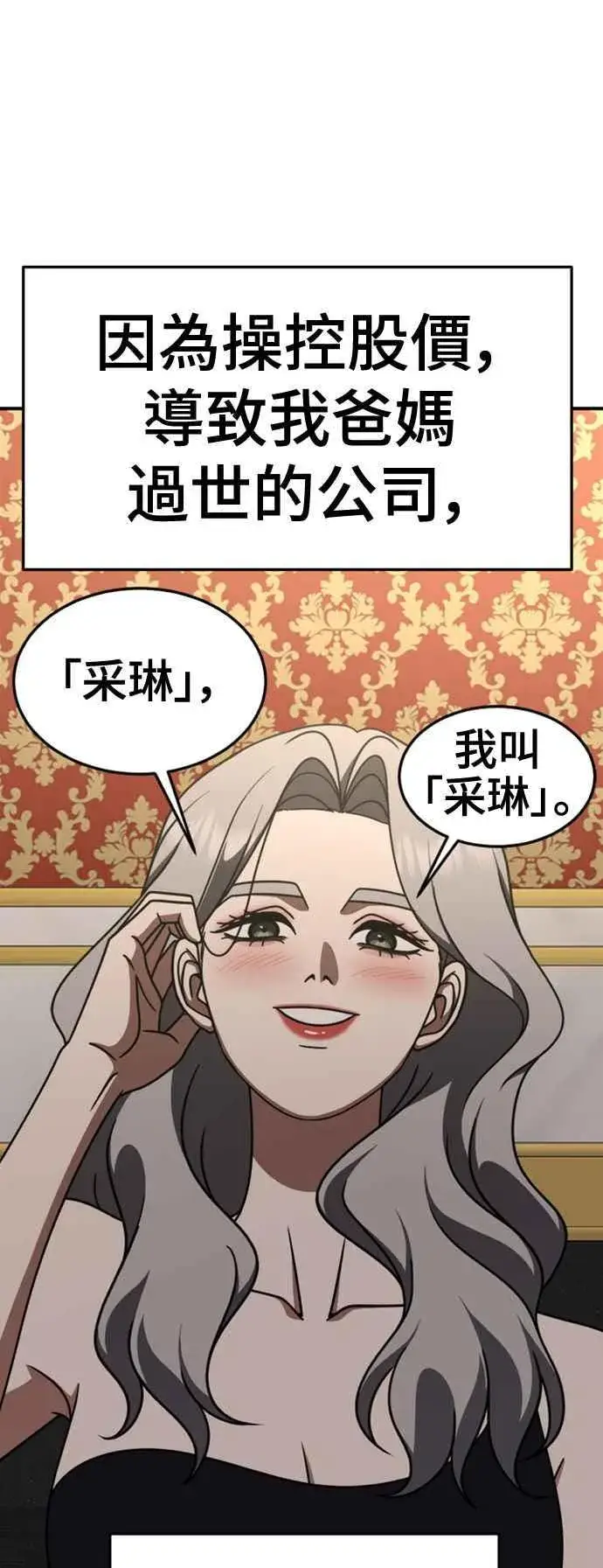 漫画《盗脸人生》S2 赵艺彬 4第39张图