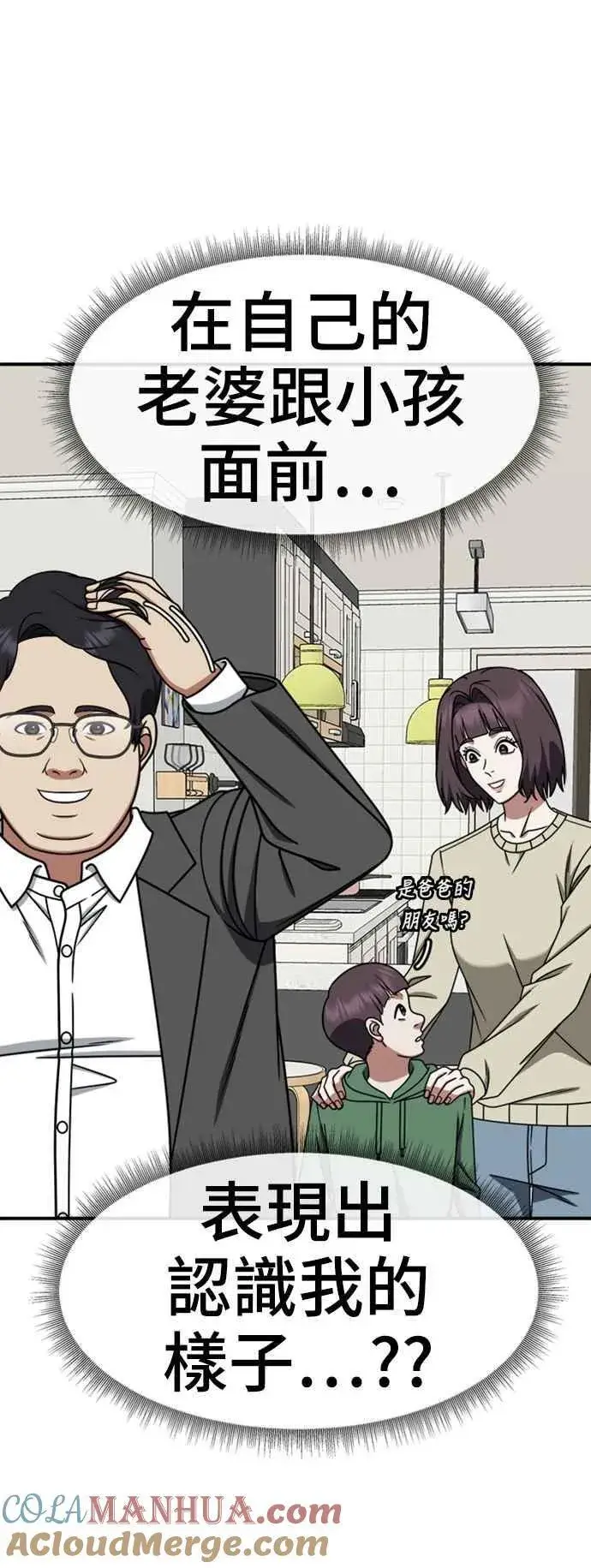 漫画《盗脸人生》S2 赵艺彬 4第4张图