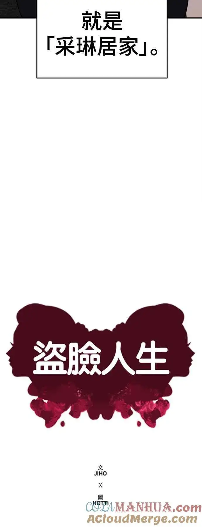 漫画《盗脸人生》S2 赵艺彬 4第40张图