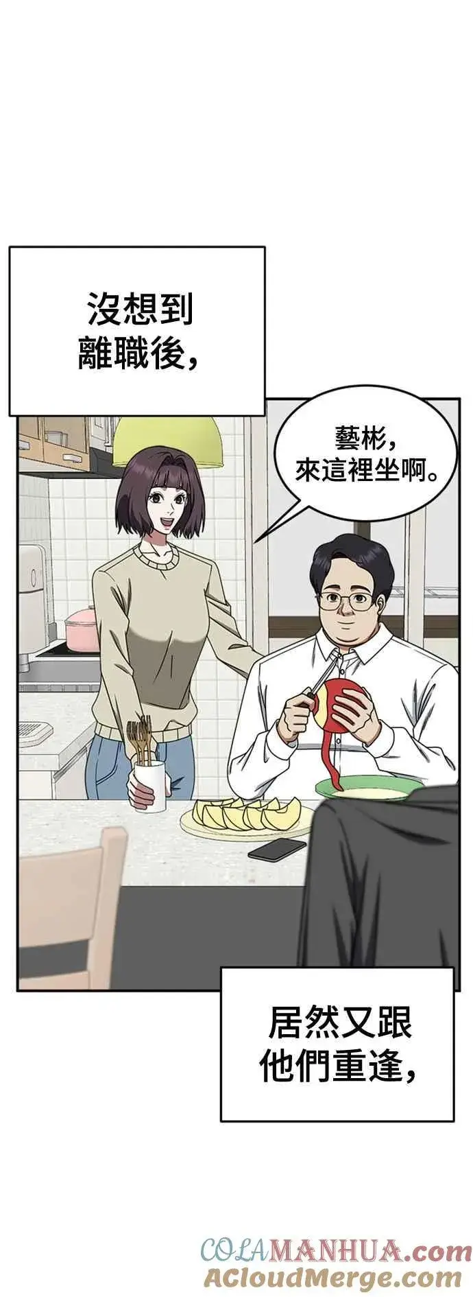 漫画《盗脸人生》S2 赵艺彬 4第43张图