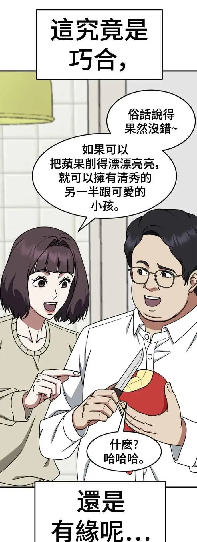 漫画《盗脸人生》S2 赵艺彬 4第44张图