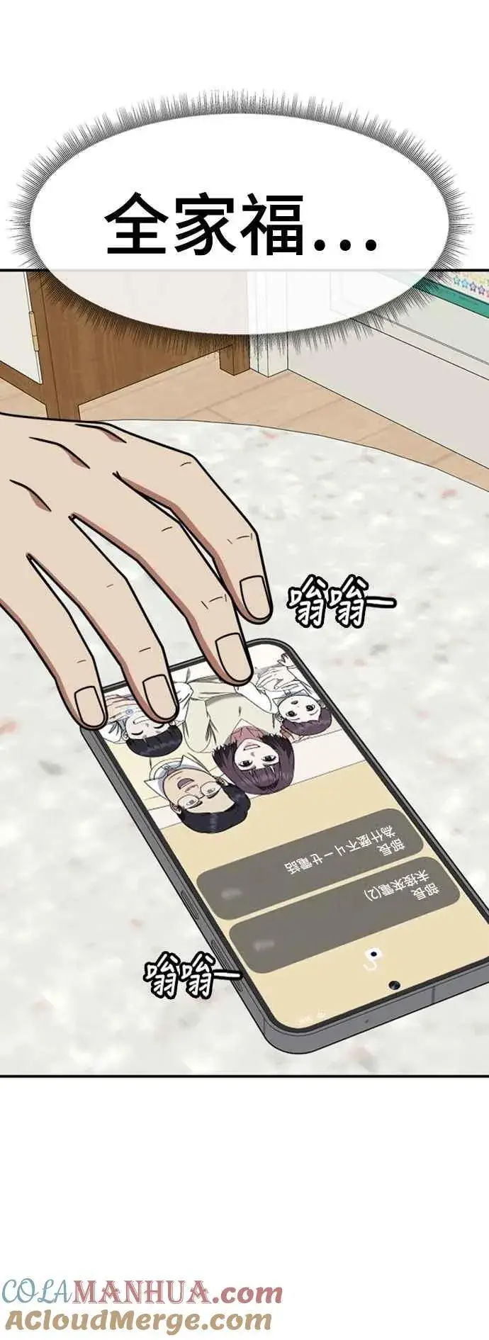 漫画《盗脸人生》S2 赵艺彬 4第46张图