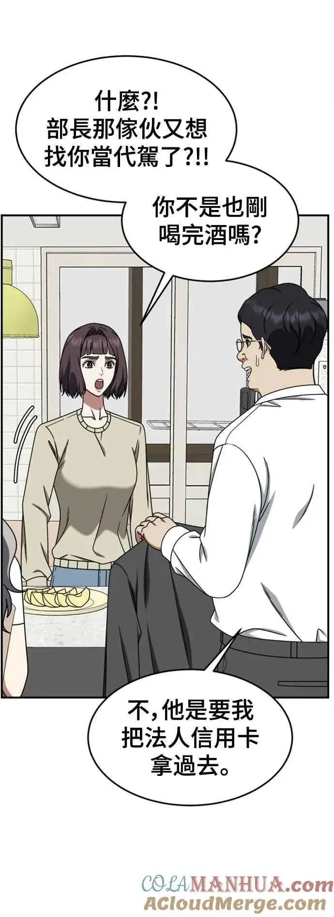 漫画《盗脸人生》S2 赵艺彬 4第49张图