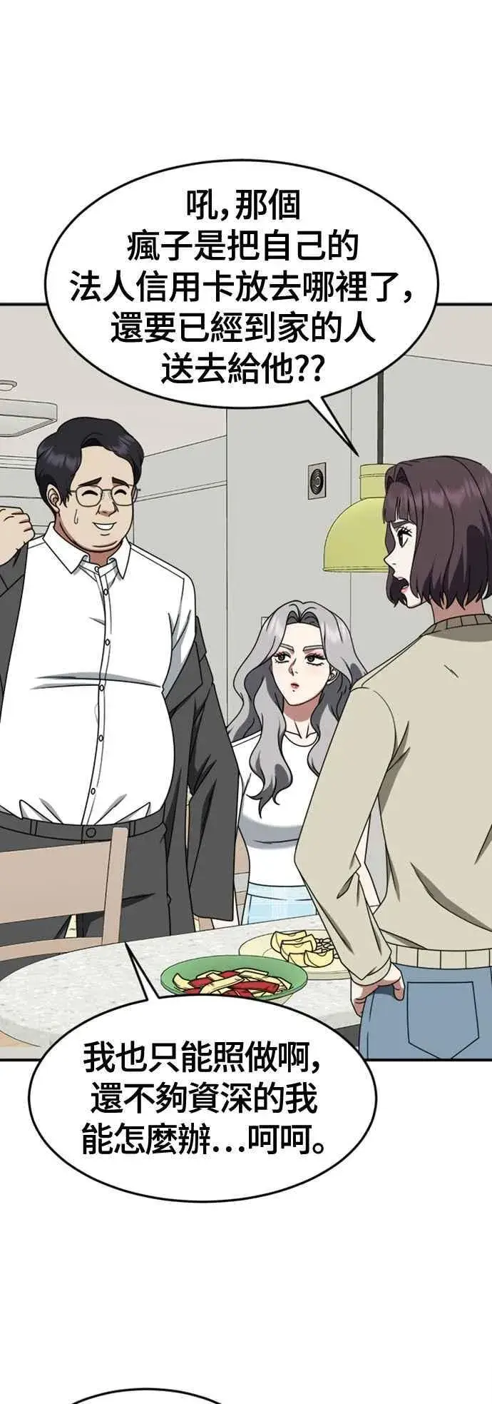 漫画《盗脸人生》S2 赵艺彬 4第50张图