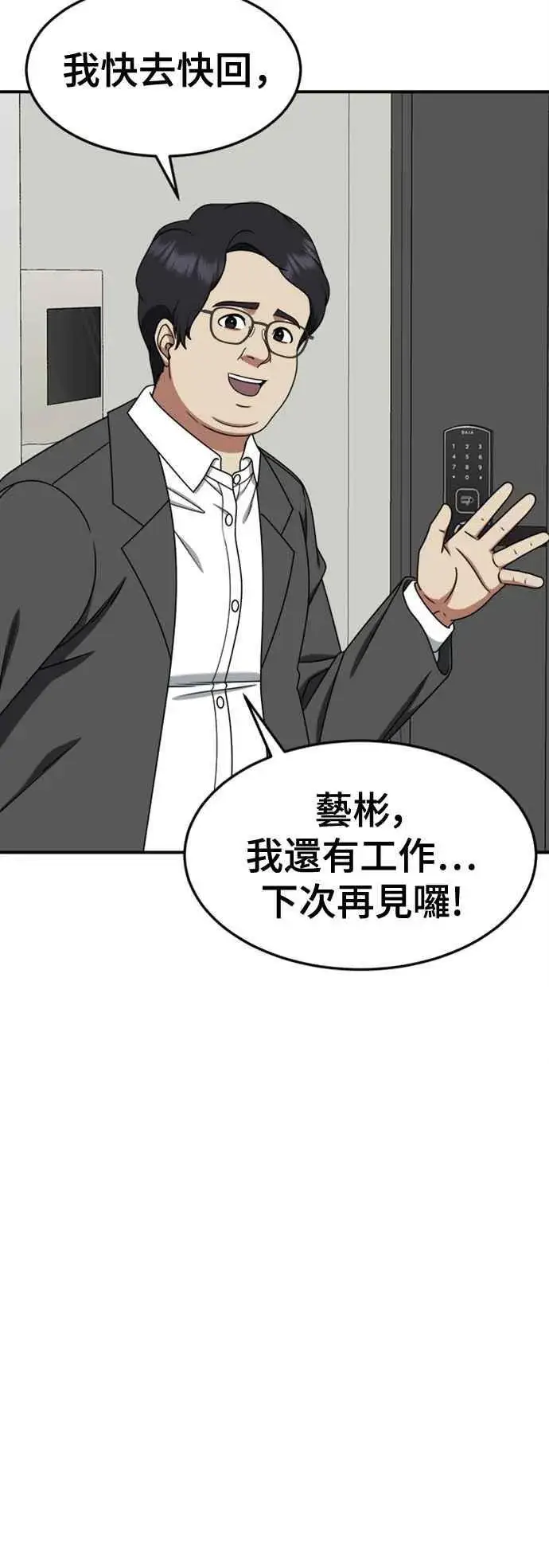 漫画《盗脸人生》S2 赵艺彬 4第51张图