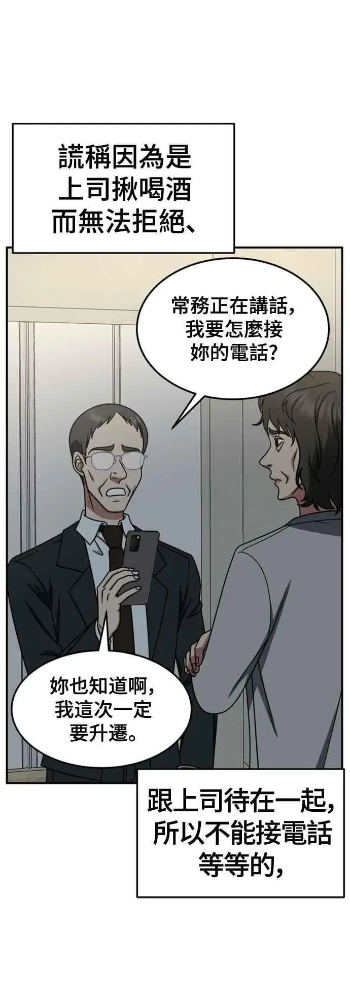 漫画《盗脸人生》S2 赵艺彬 4第56张图