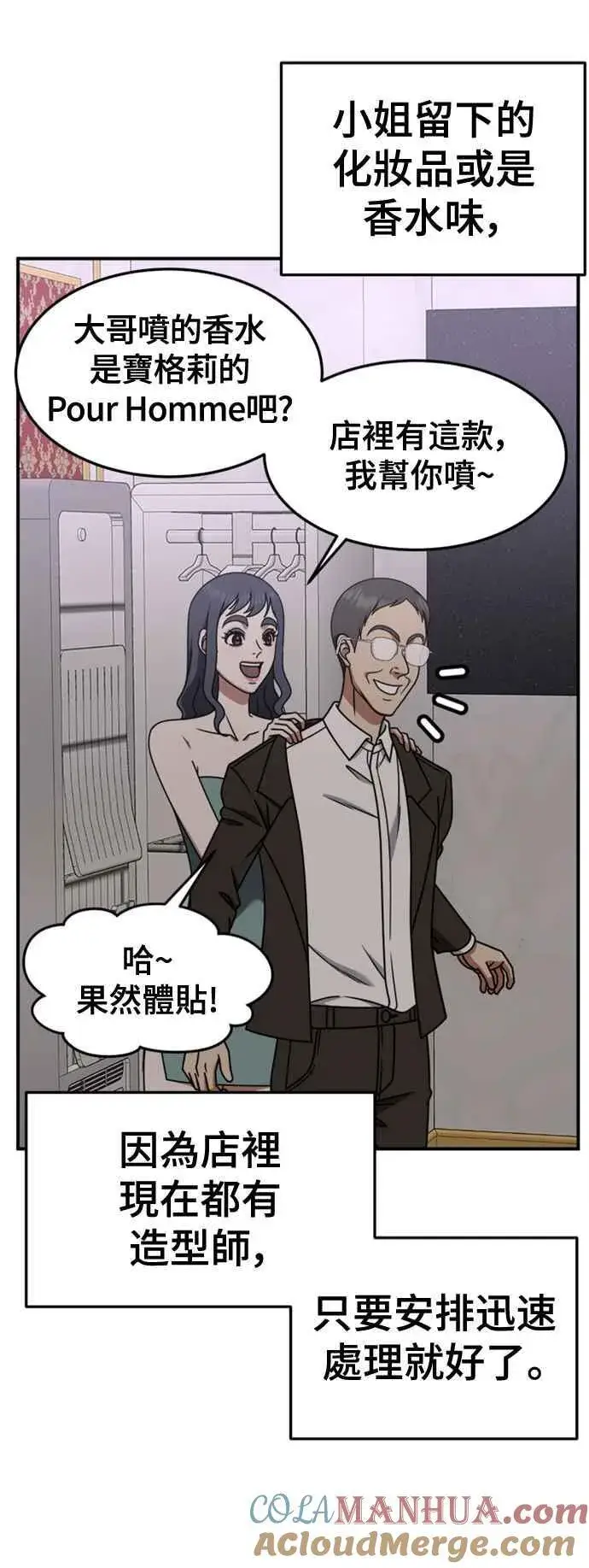 漫画《盗脸人生》S2 赵艺彬 4第58张图