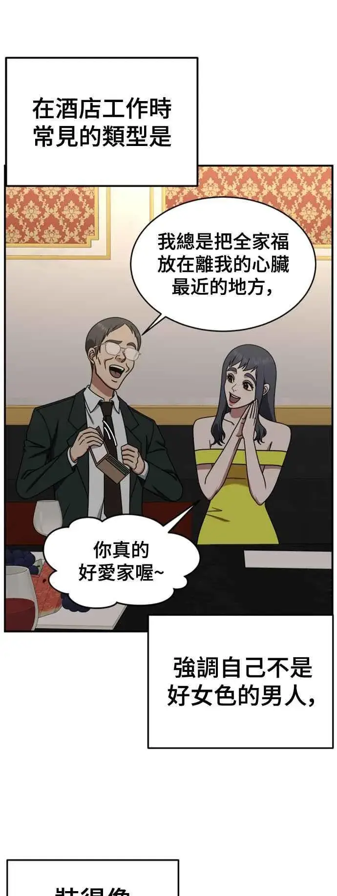 漫画《盗脸人生》S2 赵艺彬 4第59张图