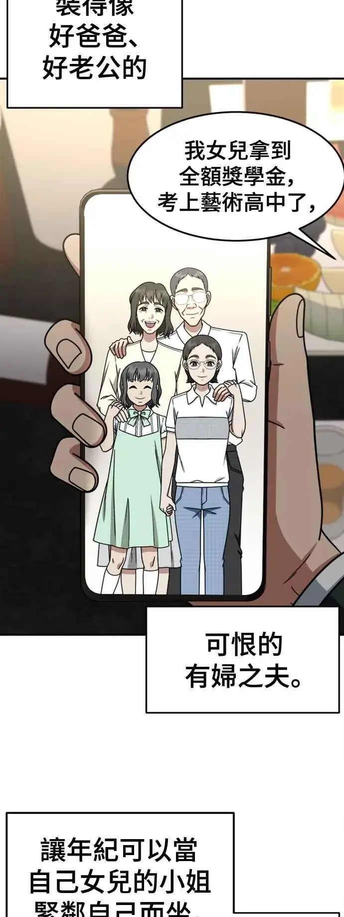 漫画《盗脸人生》S2 赵艺彬 4第60张图
