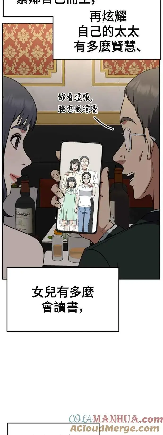 漫画《盗脸人生》S2 赵艺彬 4第61张图
