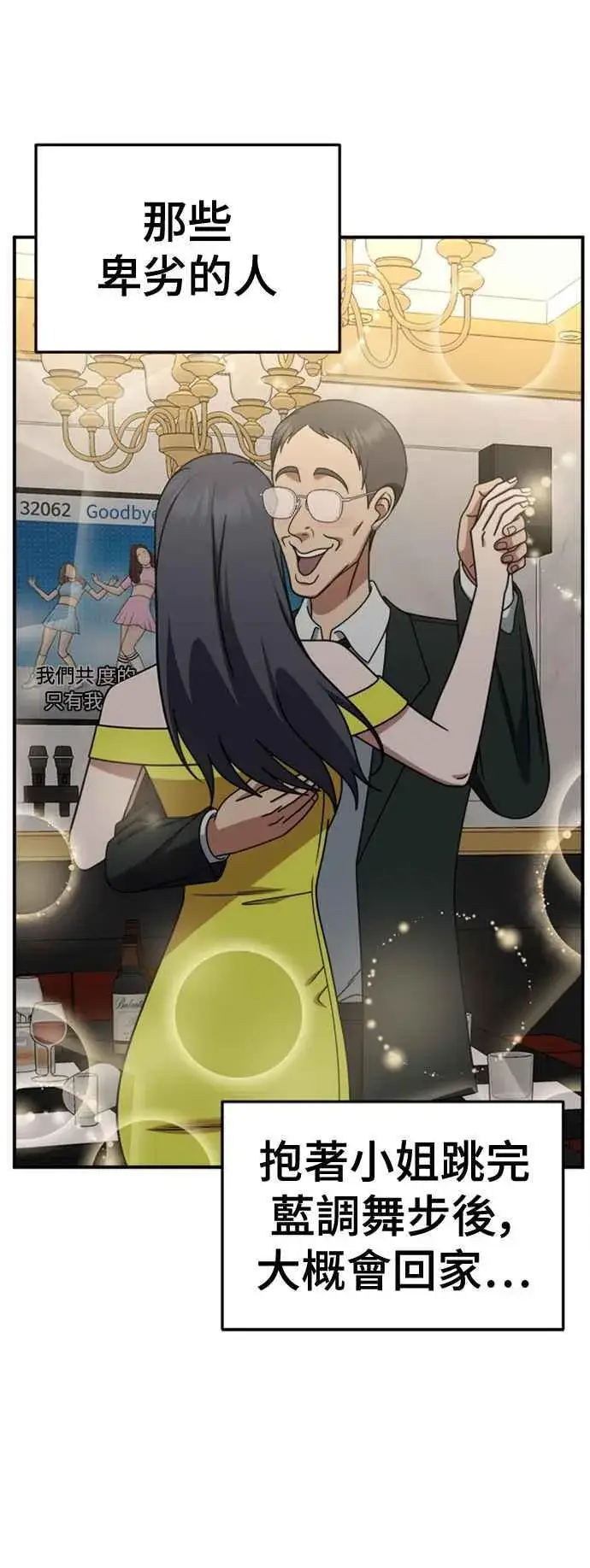 漫画《盗脸人生》S2 赵艺彬 4第63张图