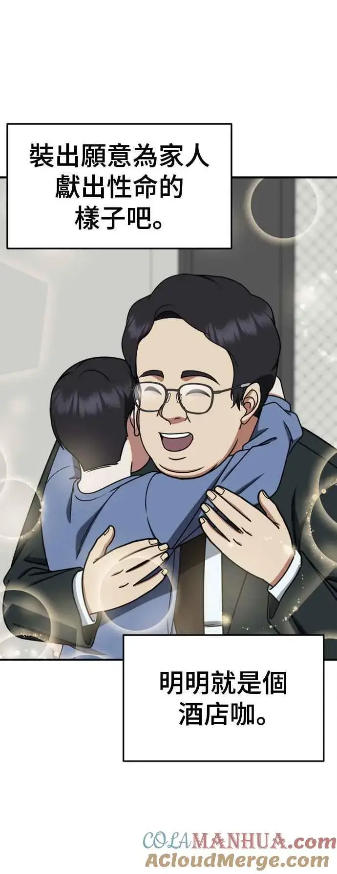 漫画《盗脸人生》S2 赵艺彬 4第64张图