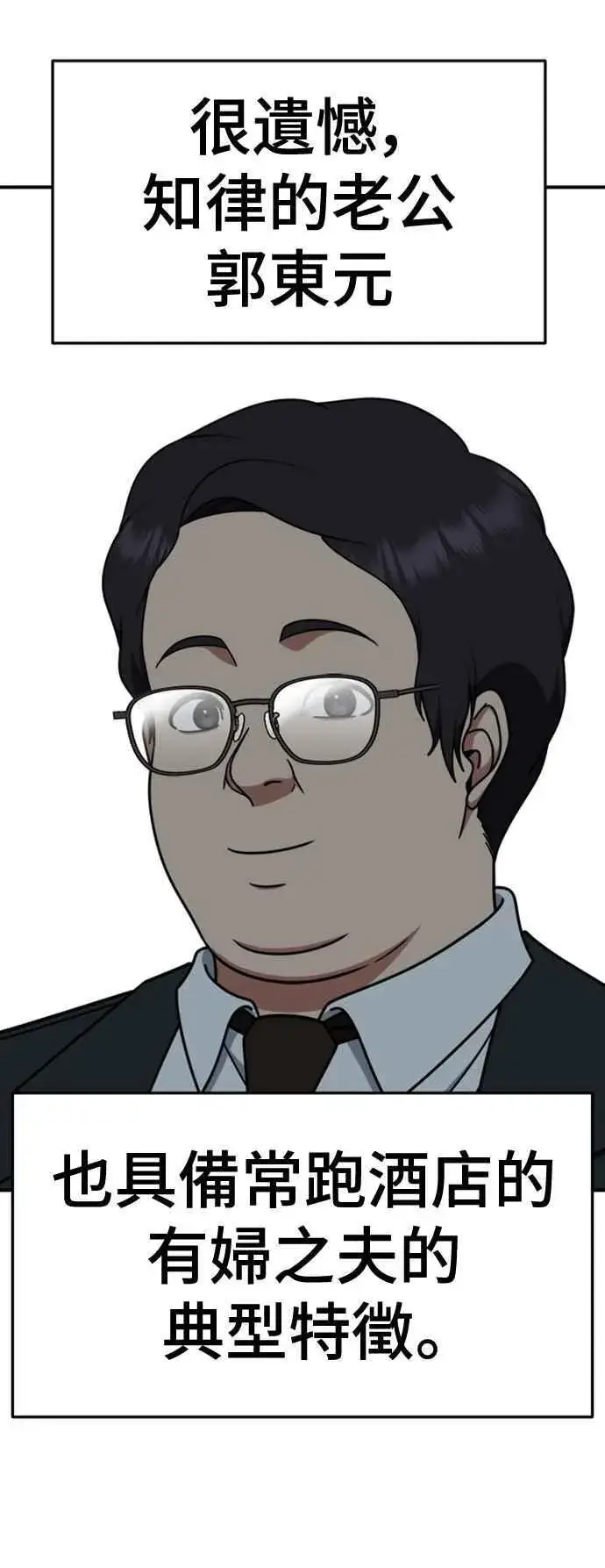漫画《盗脸人生》S2 赵艺彬 4第65张图