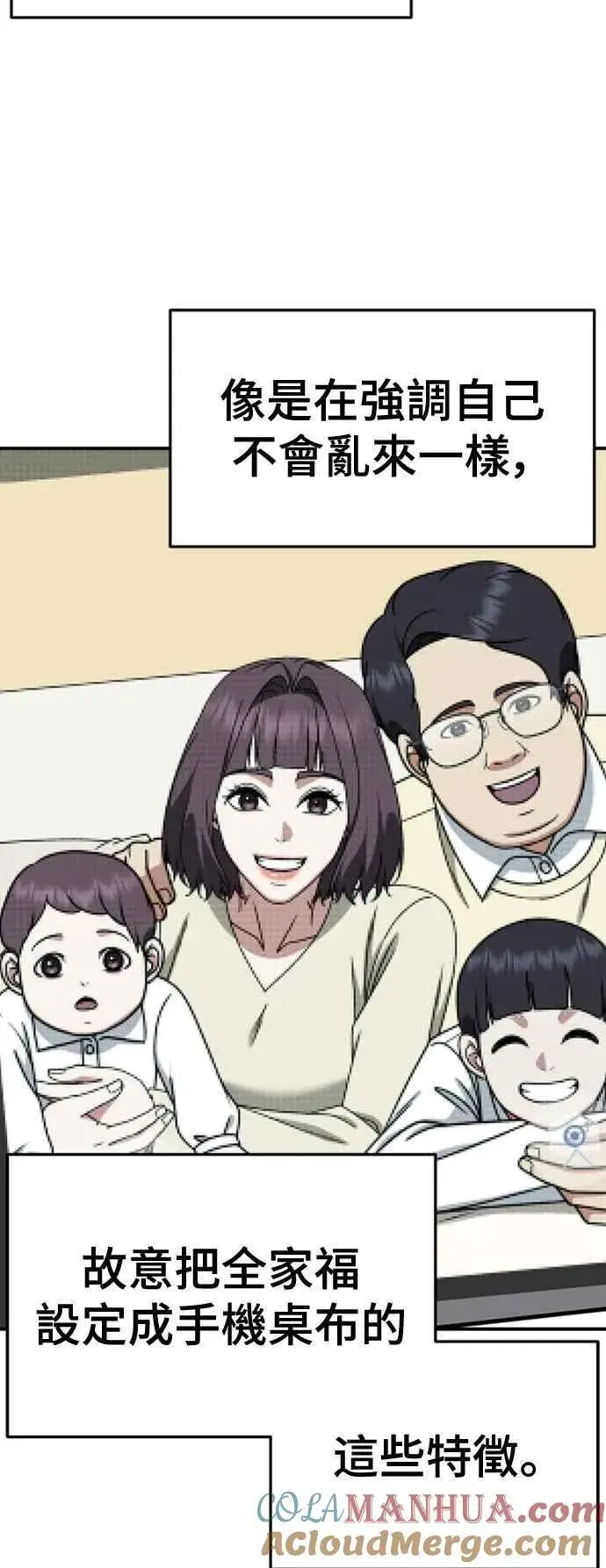 漫画《盗脸人生》S2 赵艺彬 4第67张图