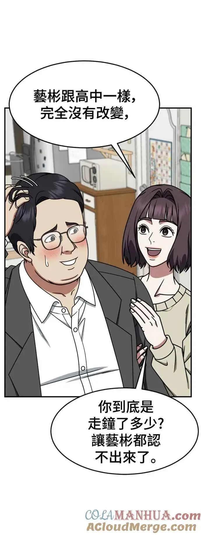 漫画《盗脸人生》S2 赵艺彬 4第7张图