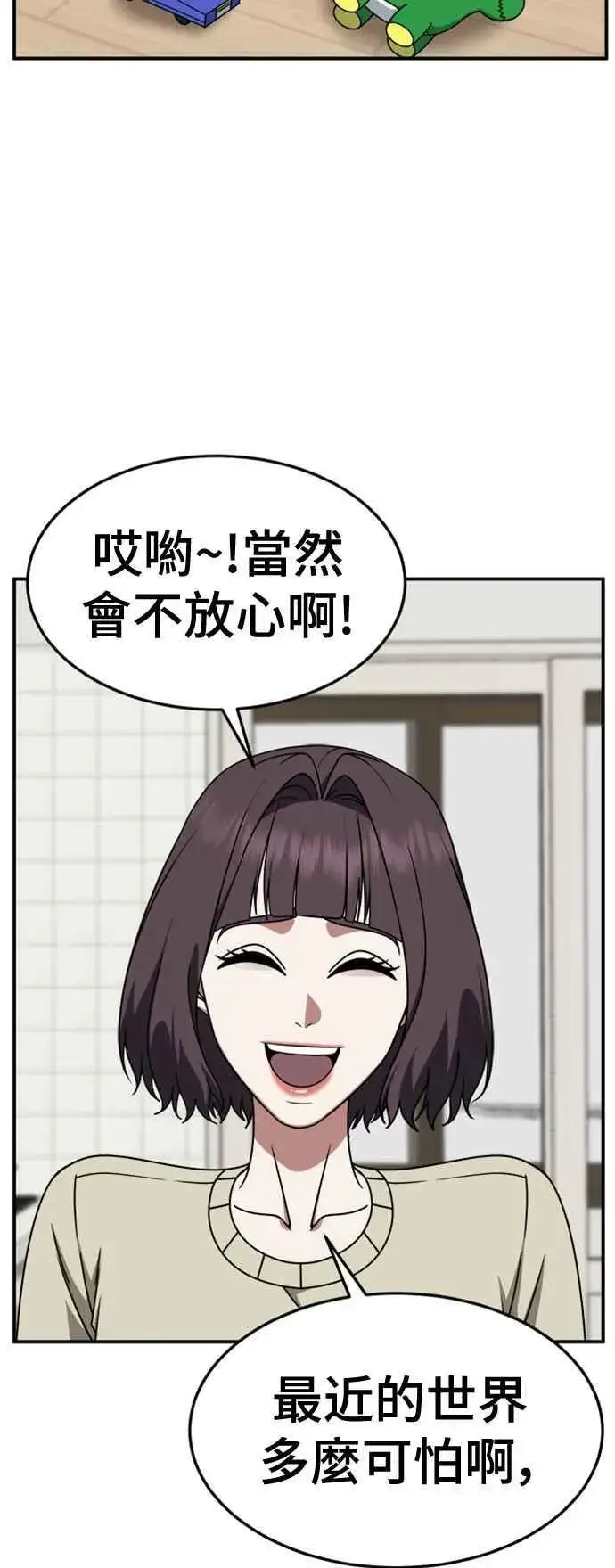 漫画《盗脸人生》S2 赵艺彬 4第72张图