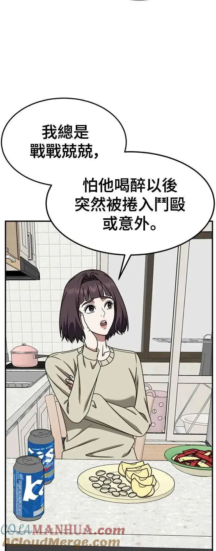 漫画《盗脸人生》S2 赵艺彬 4第73张图