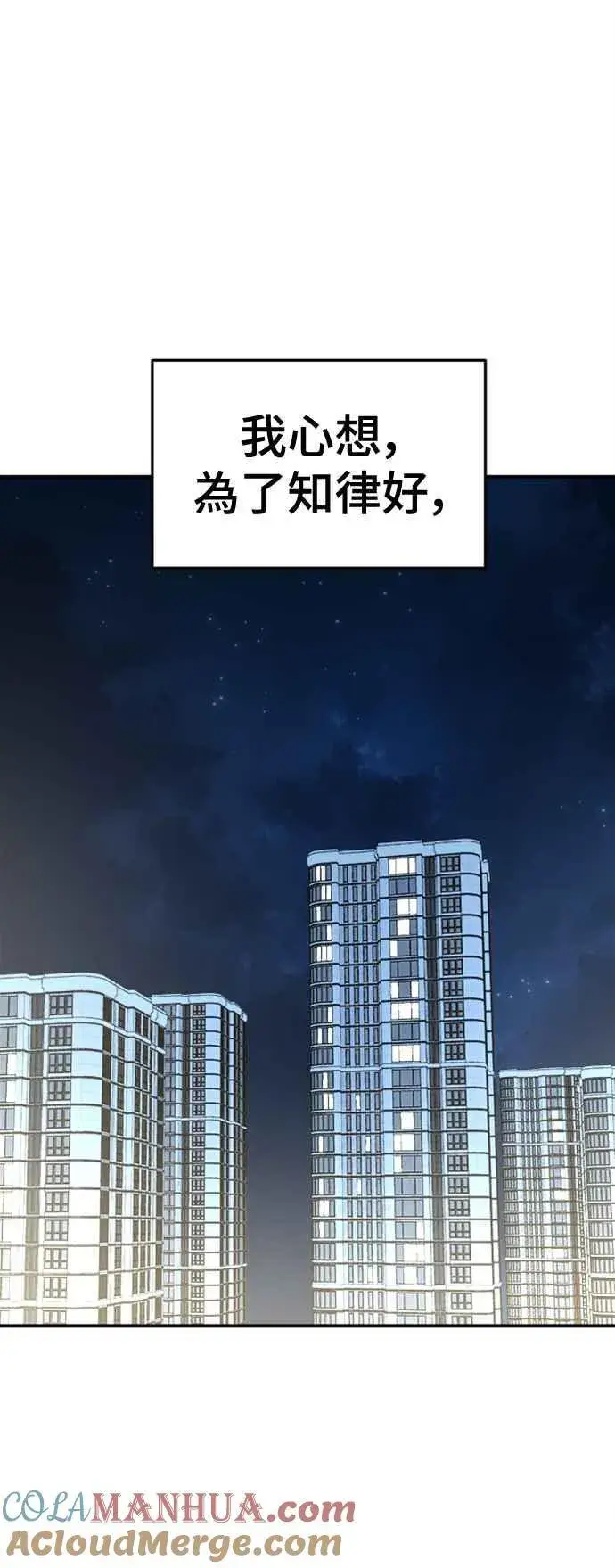 漫画《盗脸人生》S2 赵艺彬 4第76张图