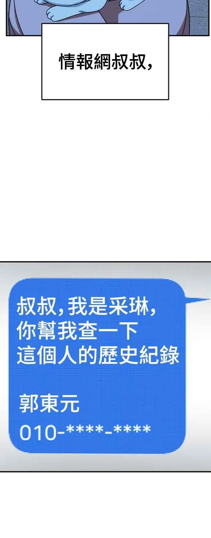 漫画《盗脸人生》S2 赵艺彬 4第80张图