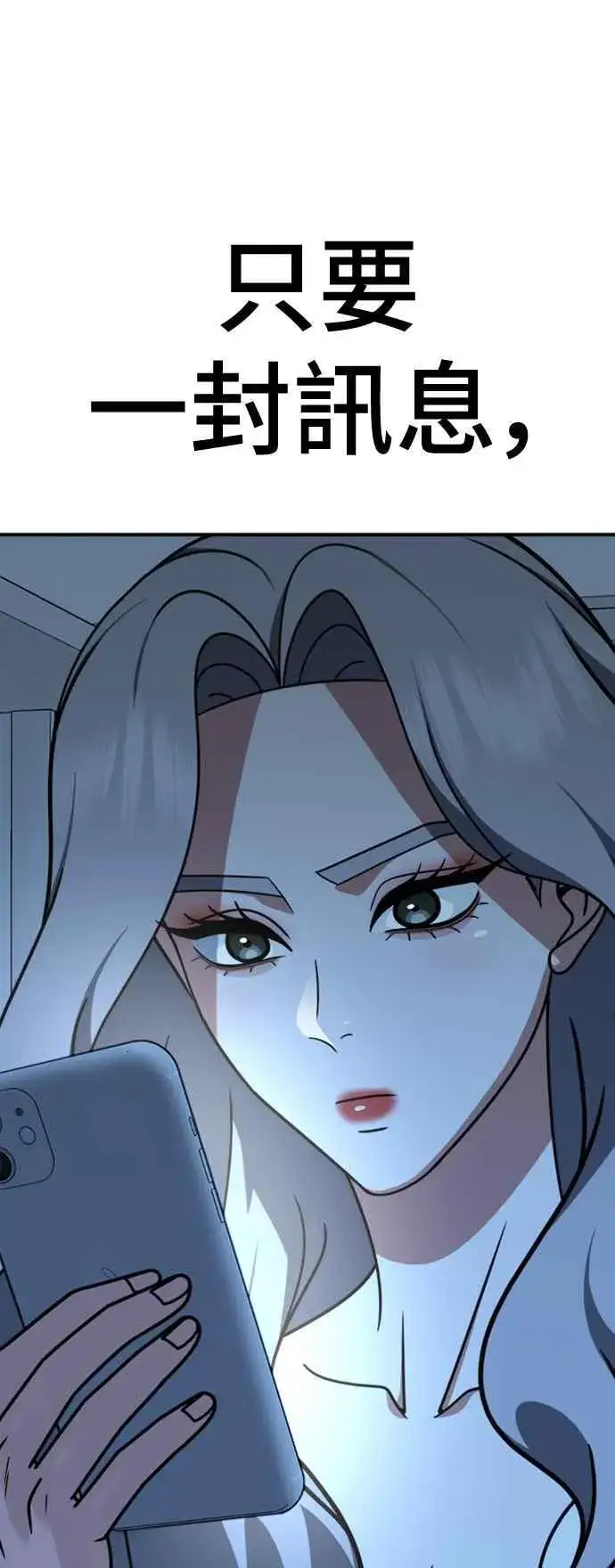 漫画《盗脸人生》S2 赵艺彬 4第81张图