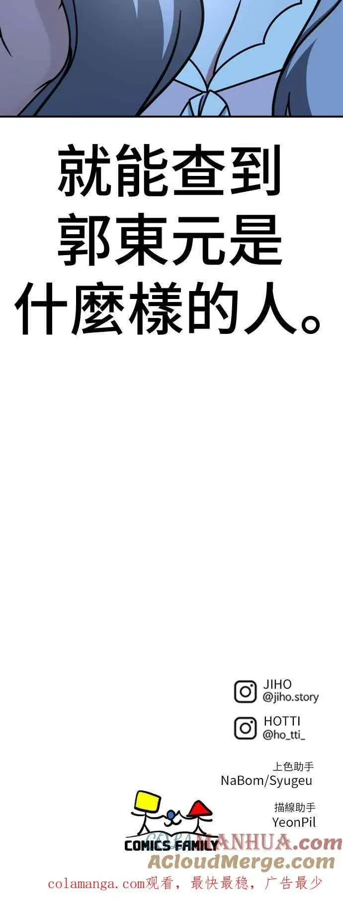漫画《盗脸人生》S2 赵艺彬 4第82张图